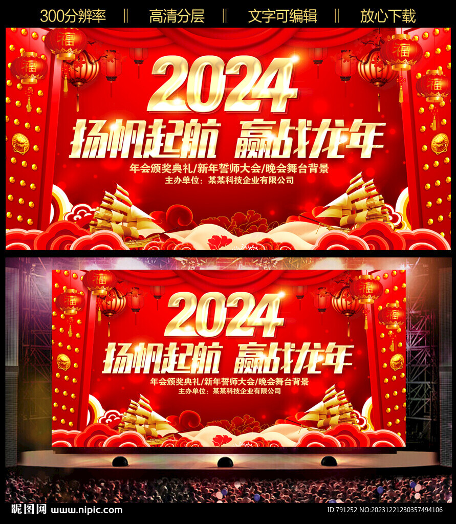 2024年会背景