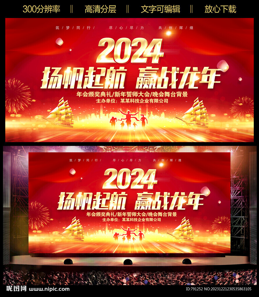 2024龙年年会
