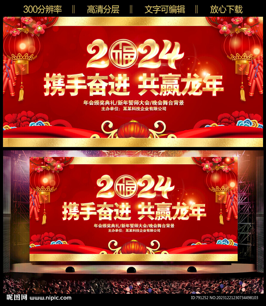 大气2024龙年晚会背景