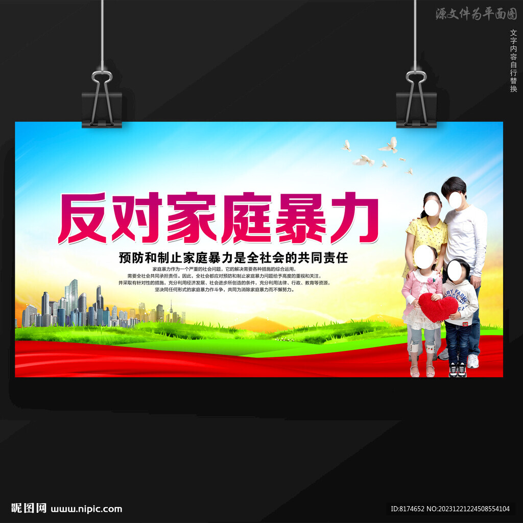 家庭暴力