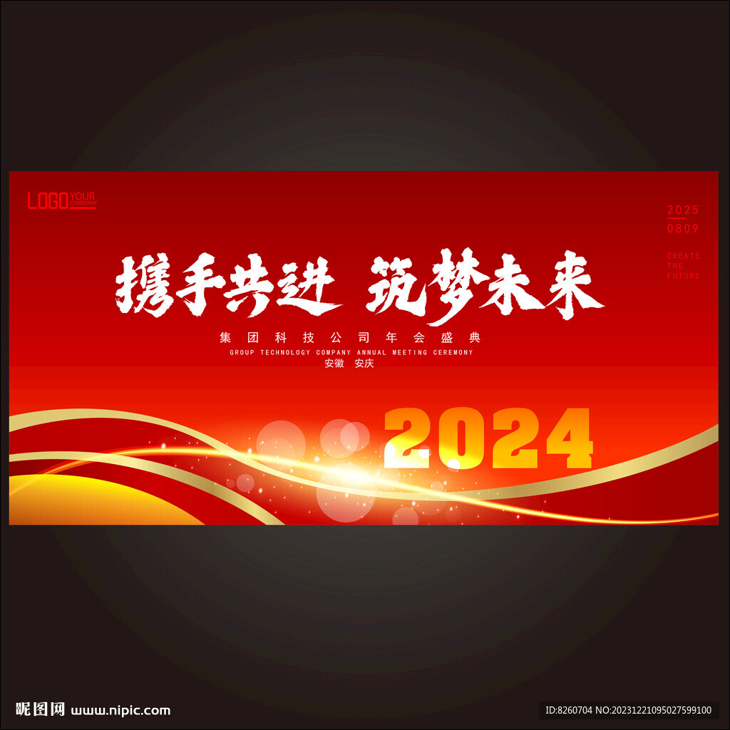 年会