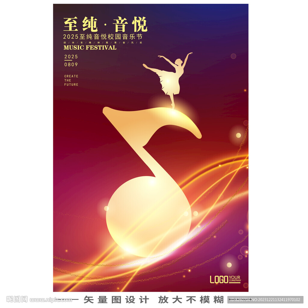 音乐海报