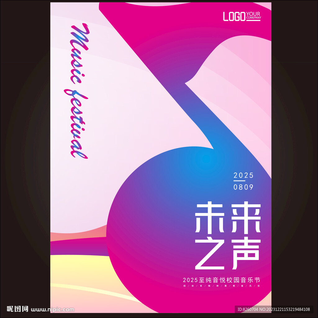 音乐会海报