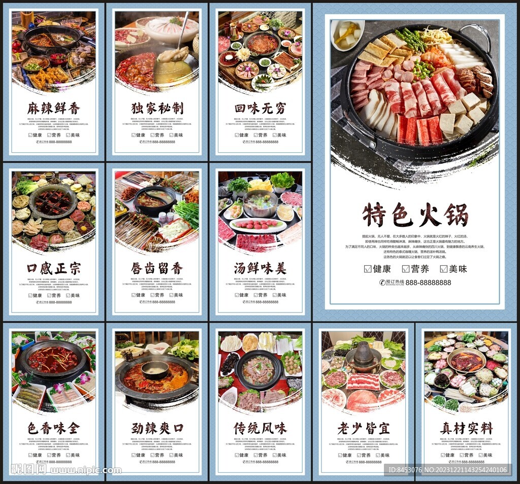 火锅海报