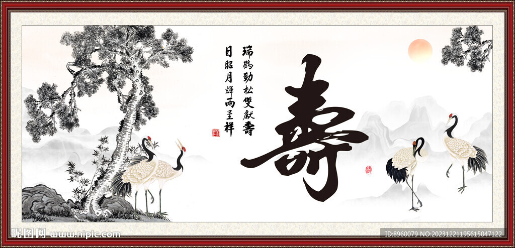 寿书法
