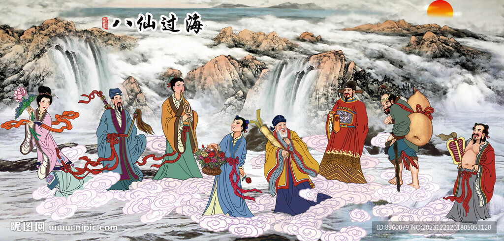 八仙过海
