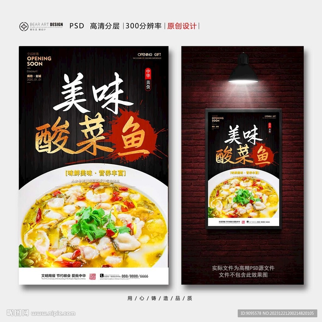 酸菜鱼