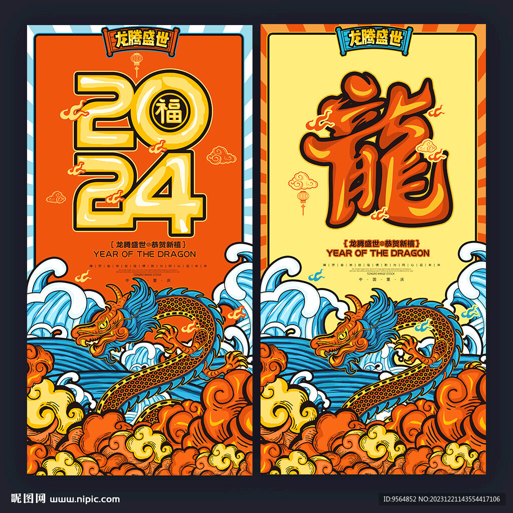 龙年海报