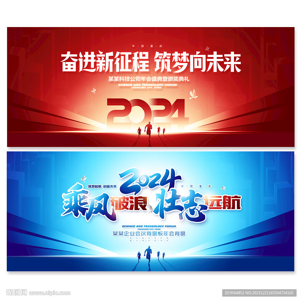 企业年会