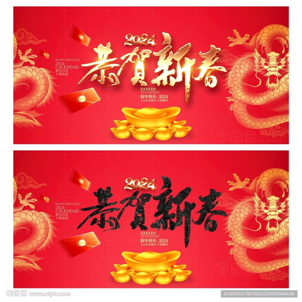 恭贺新春