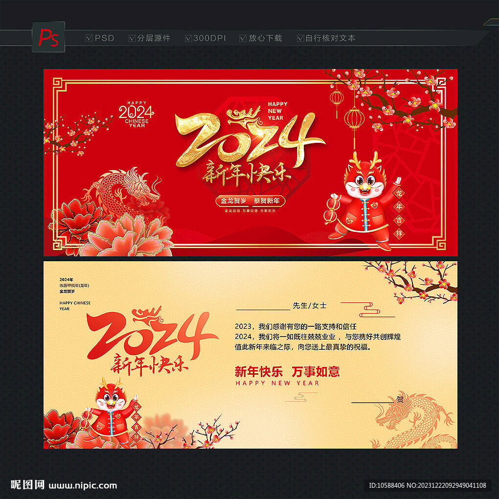 2024新年贺卡