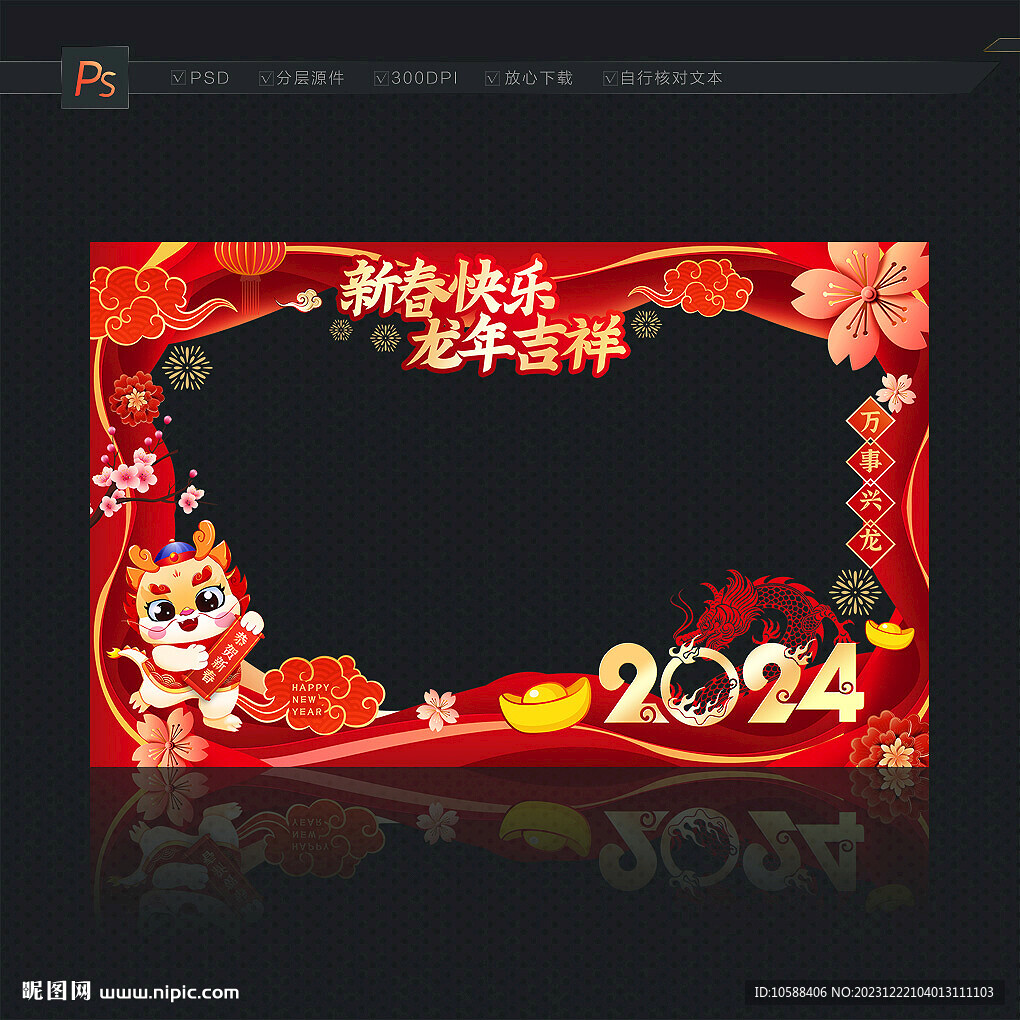 龙年新春橱窗