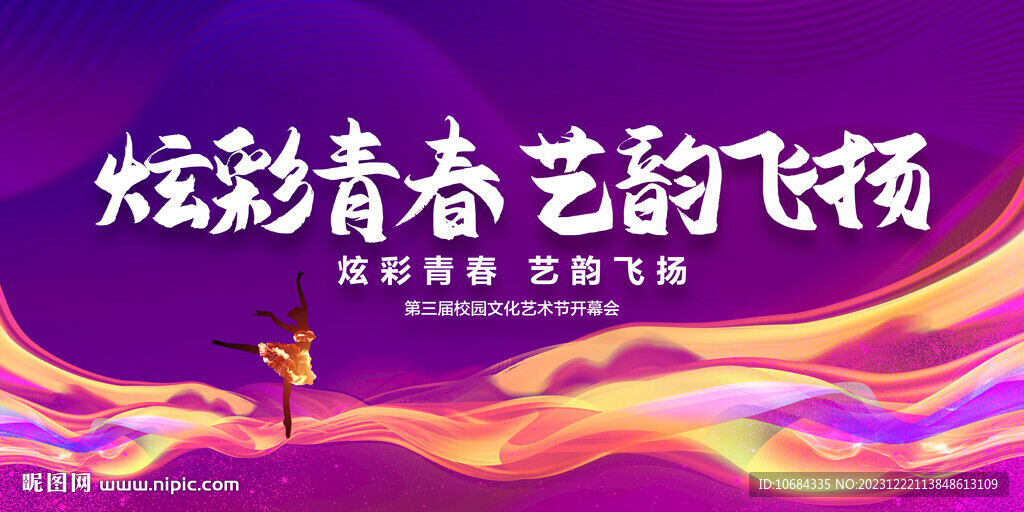 艺术节