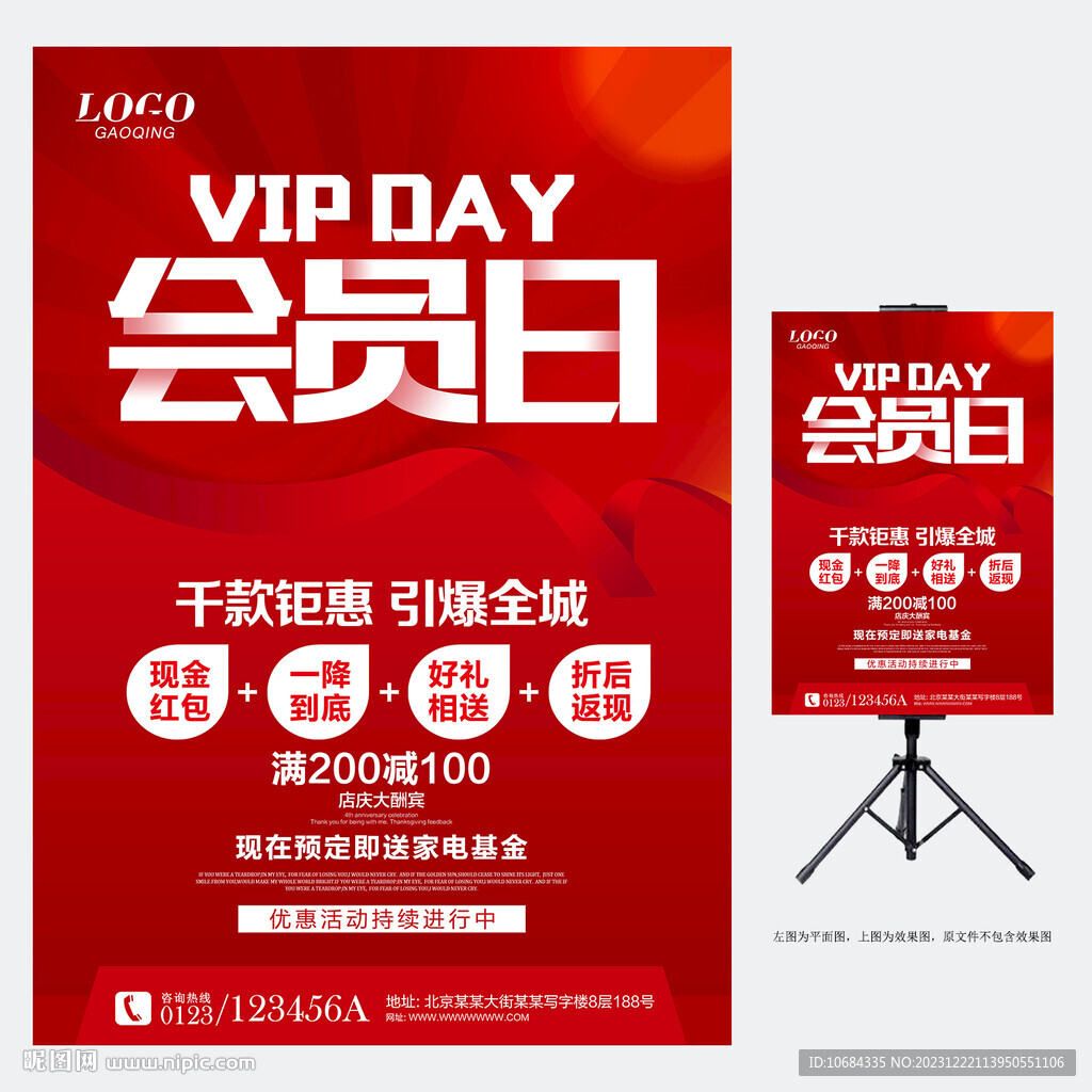 会员日