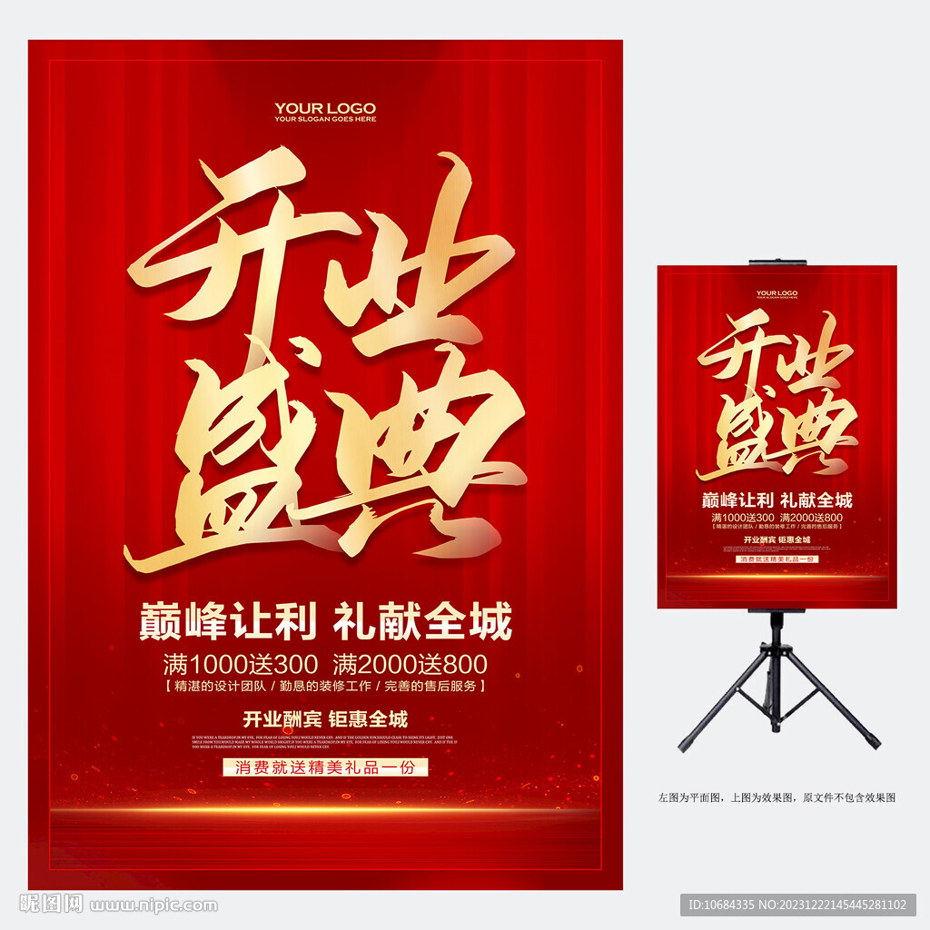 开业海报