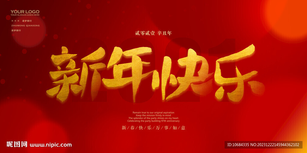 新年快乐