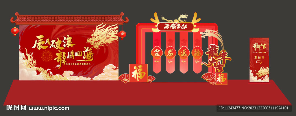 新年美陈