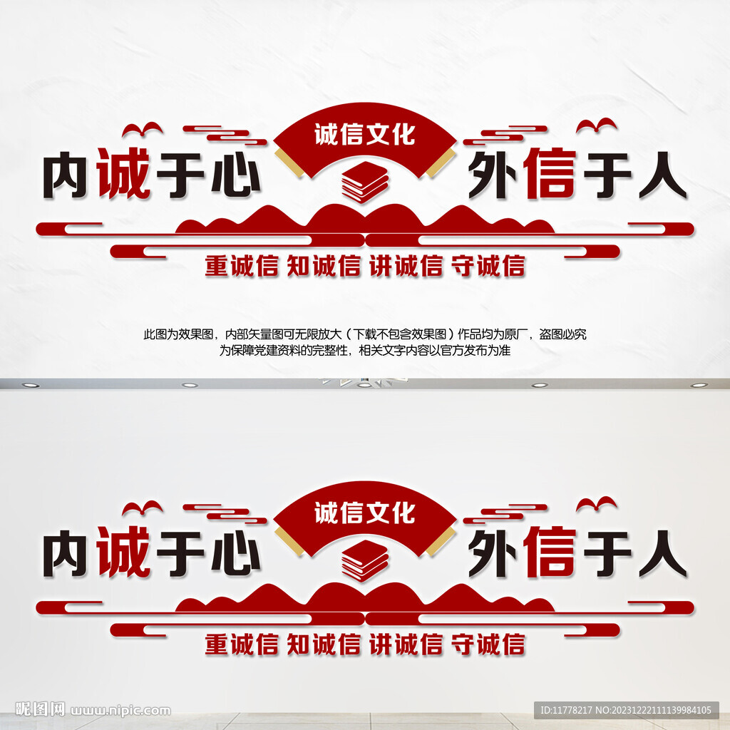 诚信文化墙