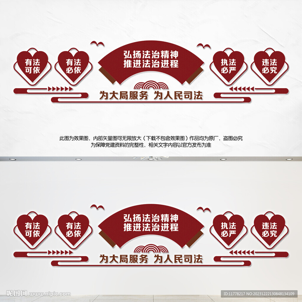 弘扬法治精神文化墙