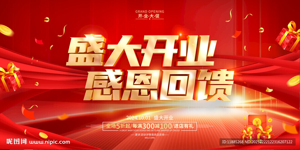 盛大开业