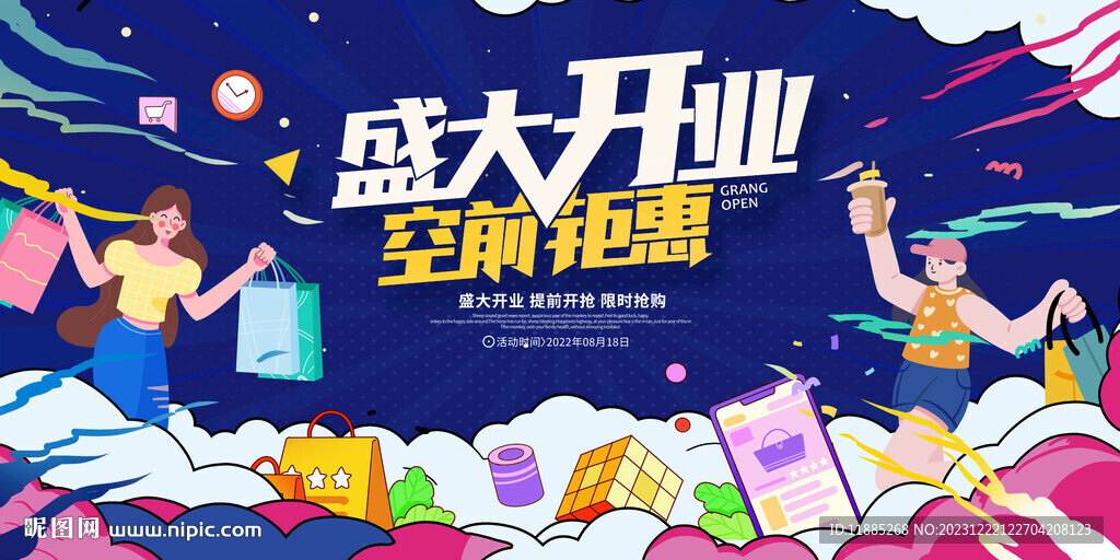 盛大开业