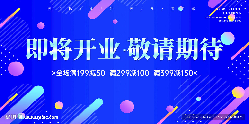 盛大开业