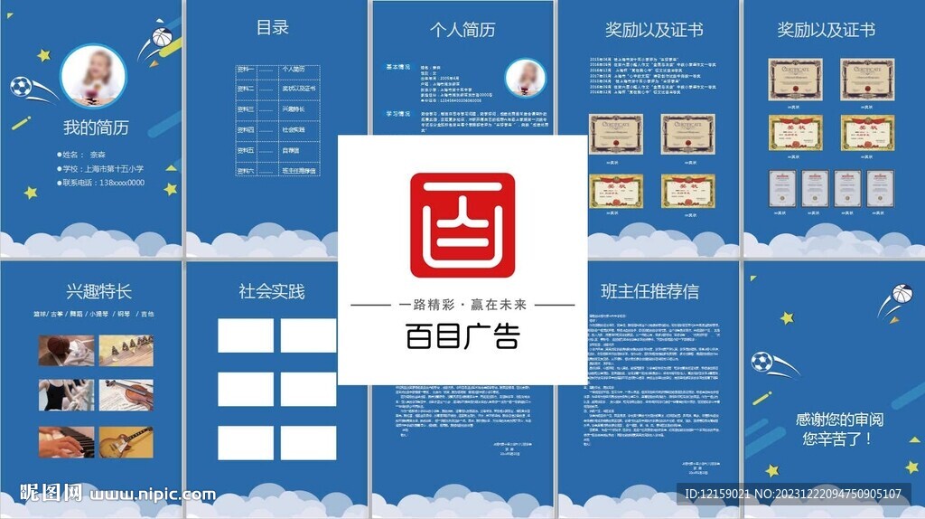 小升初简历