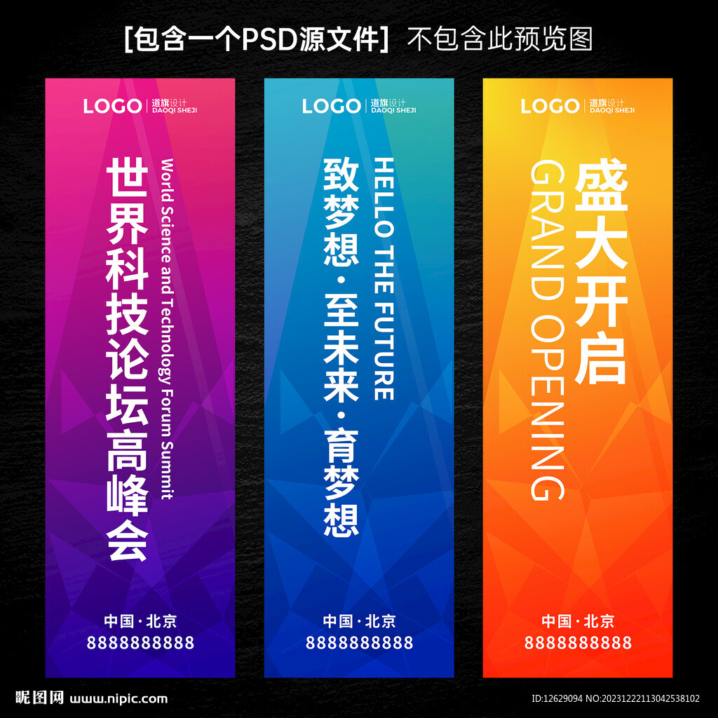 道旗