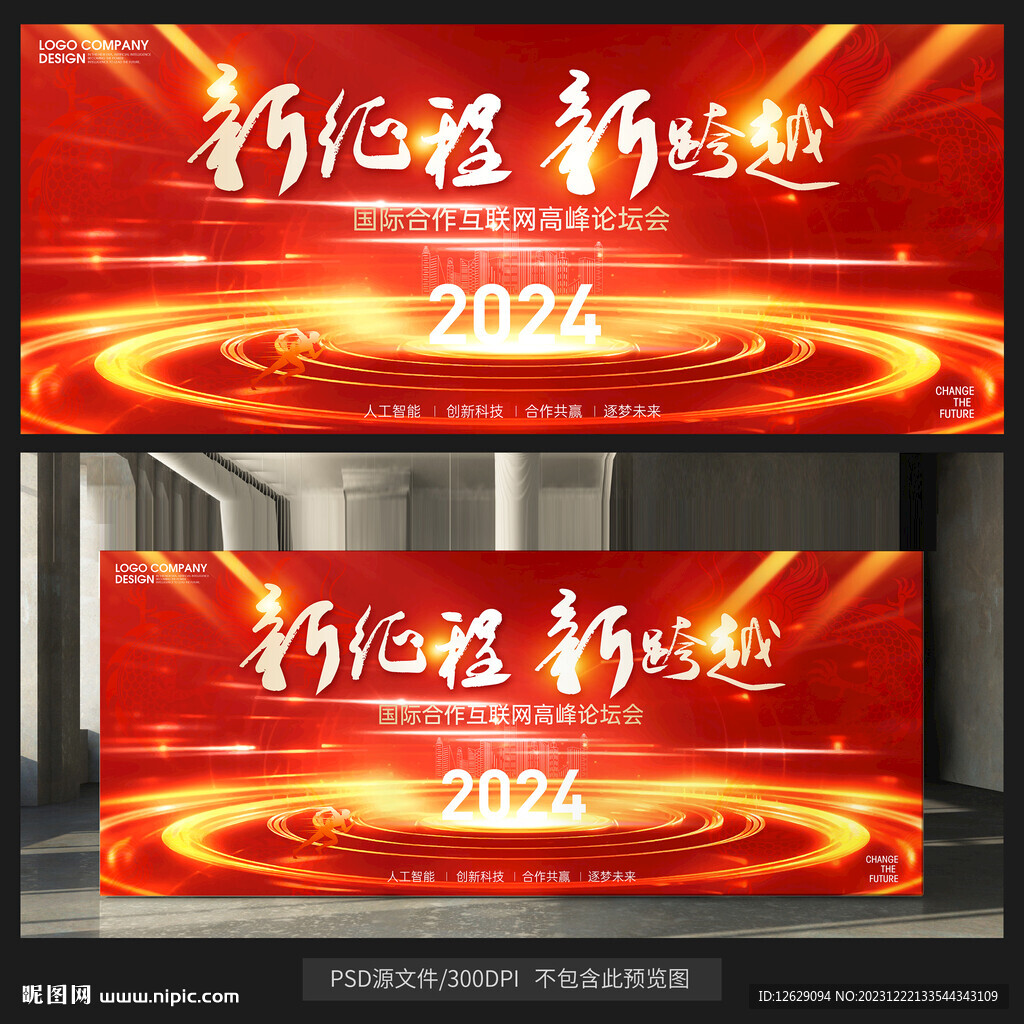 红色会议背景