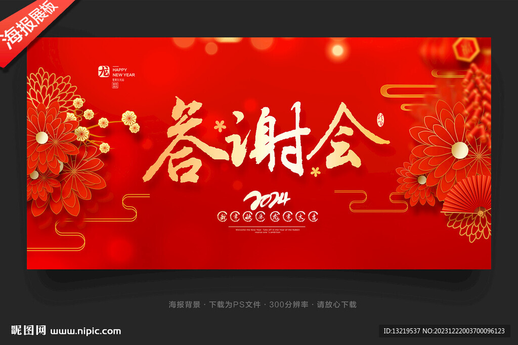 答谢会