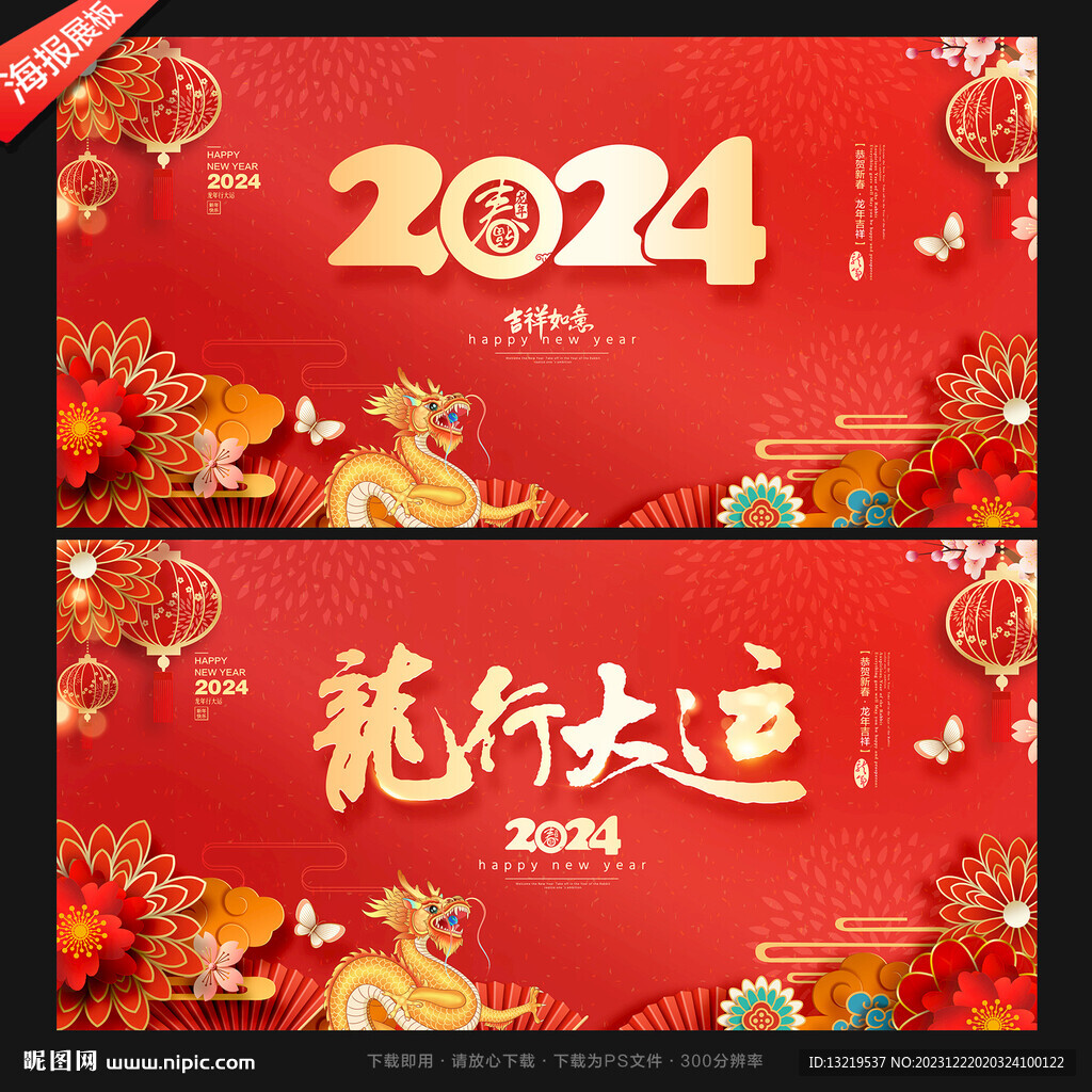 2024年展板