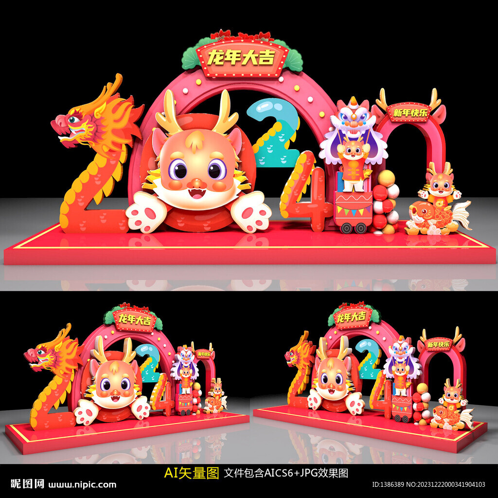 龙年美陈