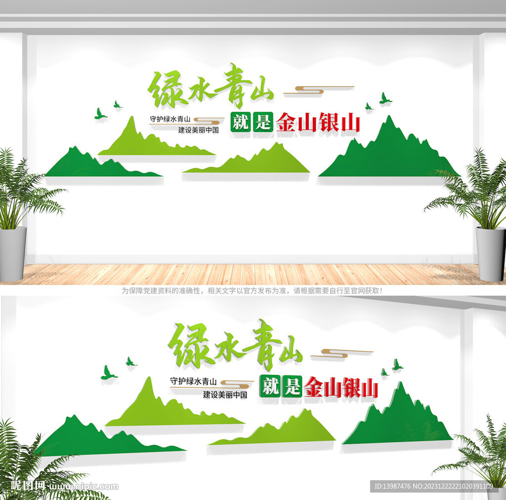 绿水青山就是金山银山文化墙