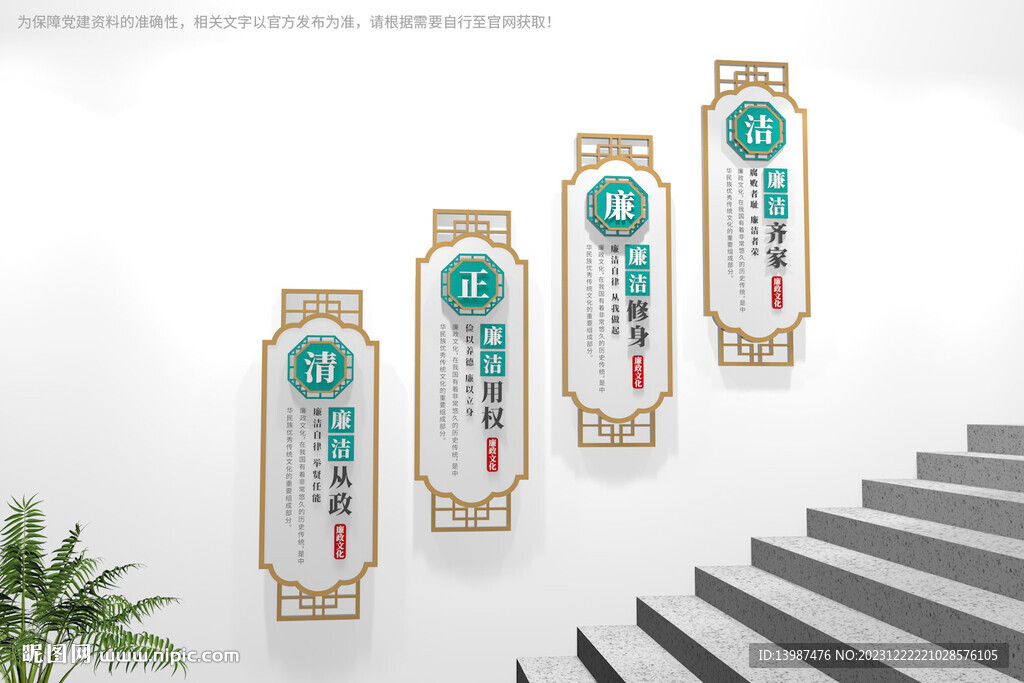 党风廉政建设楼梯文化墙