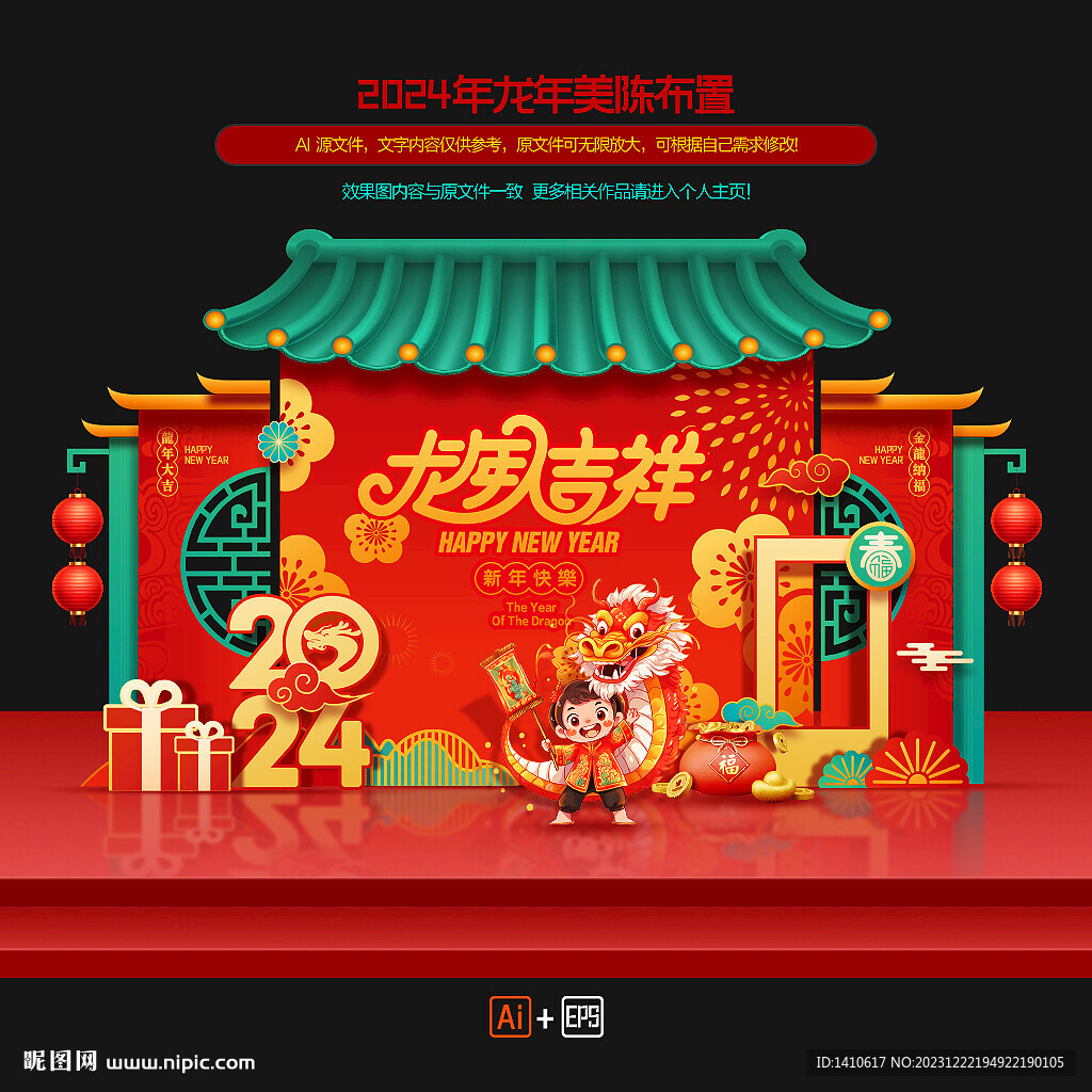 新年美陈