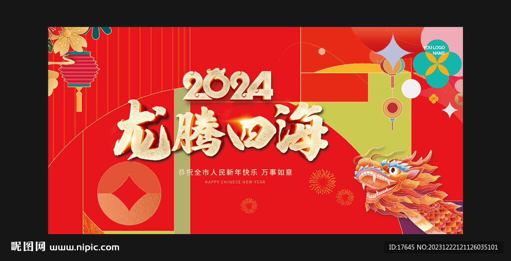 龙年春节