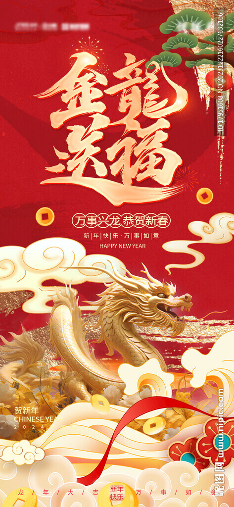 金龙送福海报
