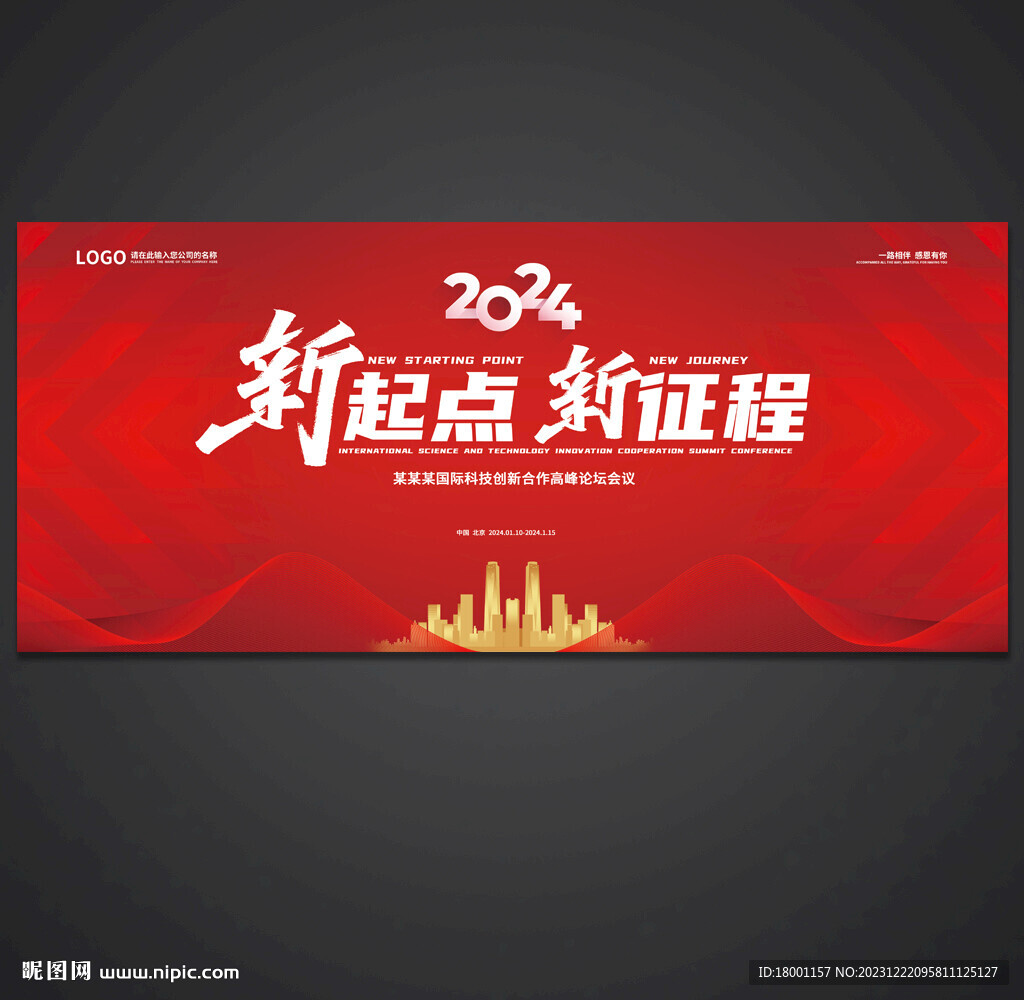 年会背景