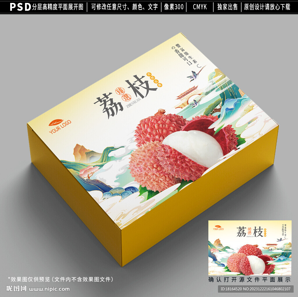 荔枝包装