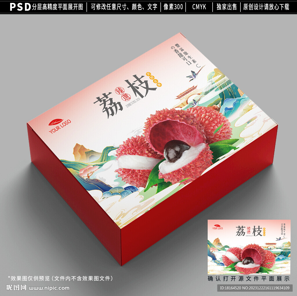 荔枝包装
