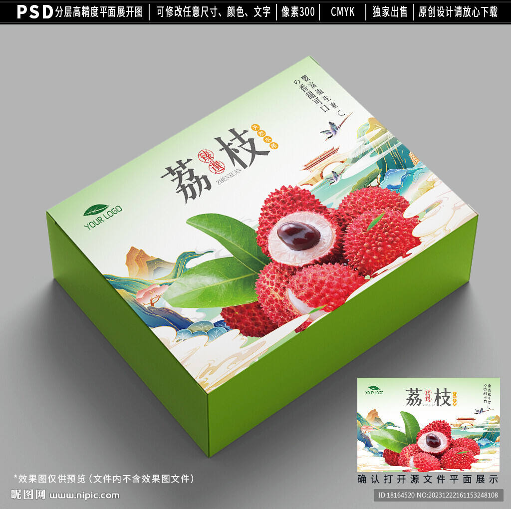 荔枝包装
