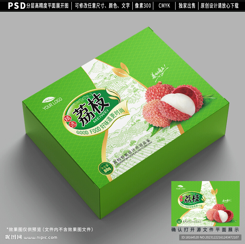 荔枝包装