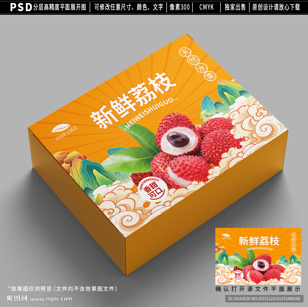 荔枝包装