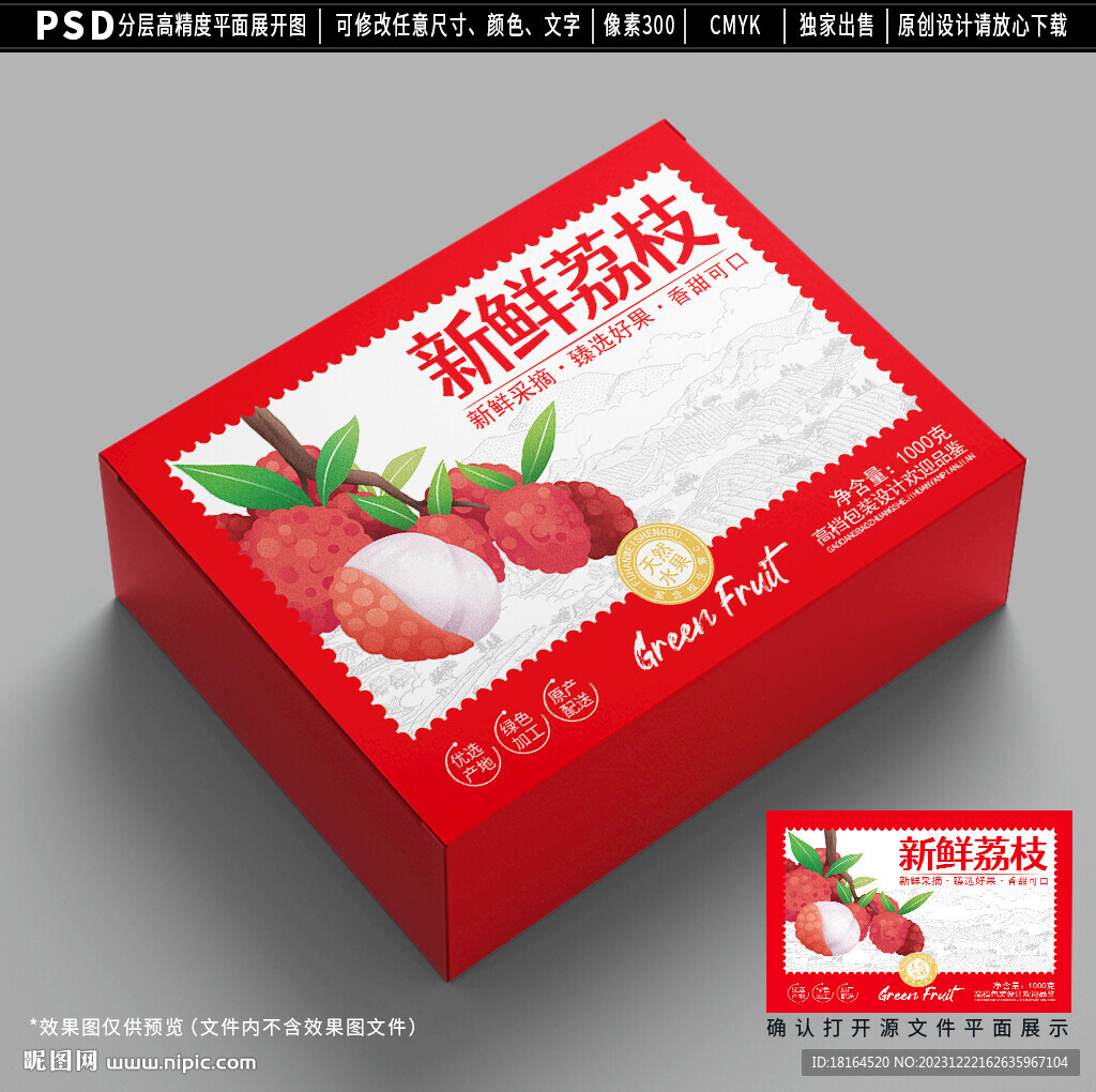 荔枝包装