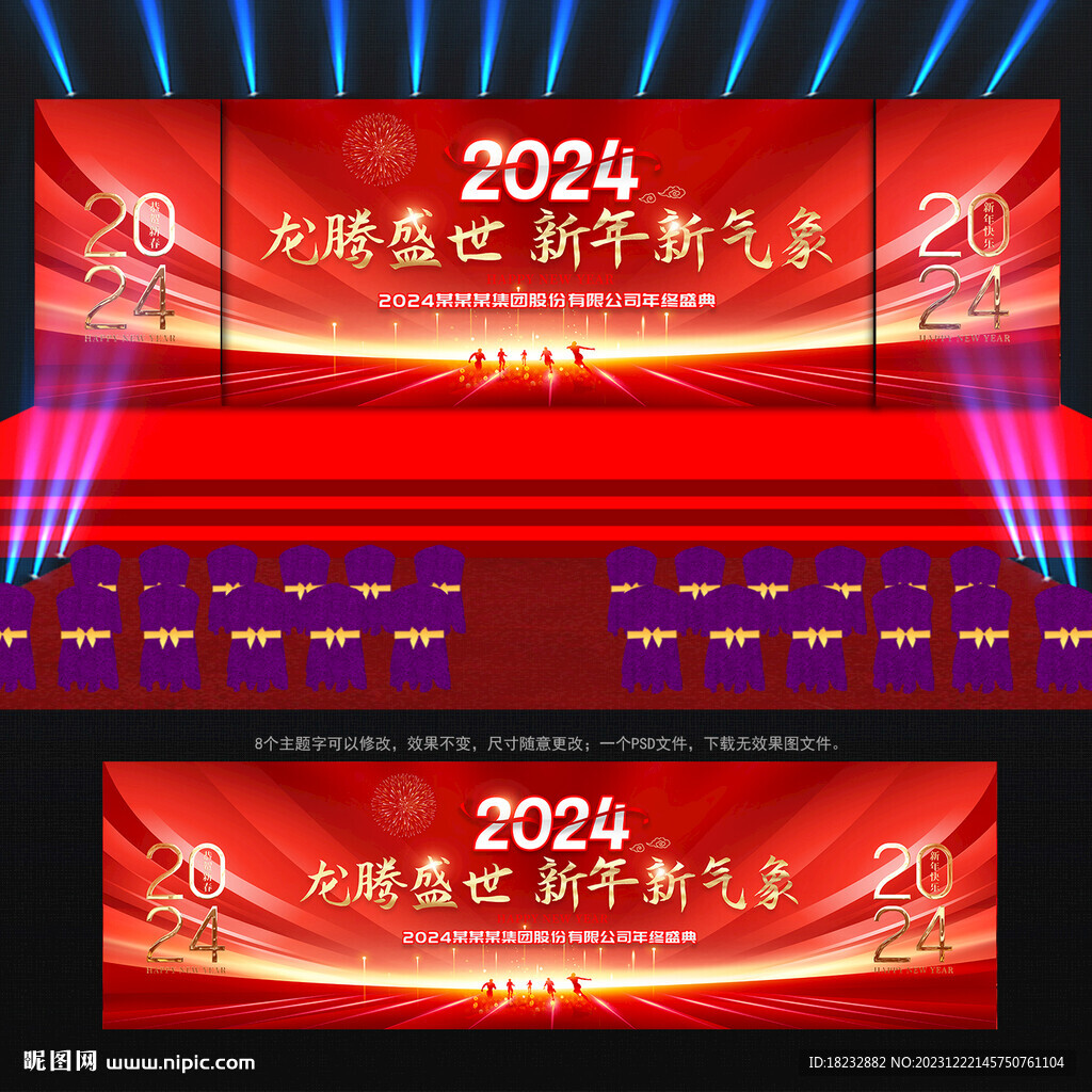 2024年会舞台背景