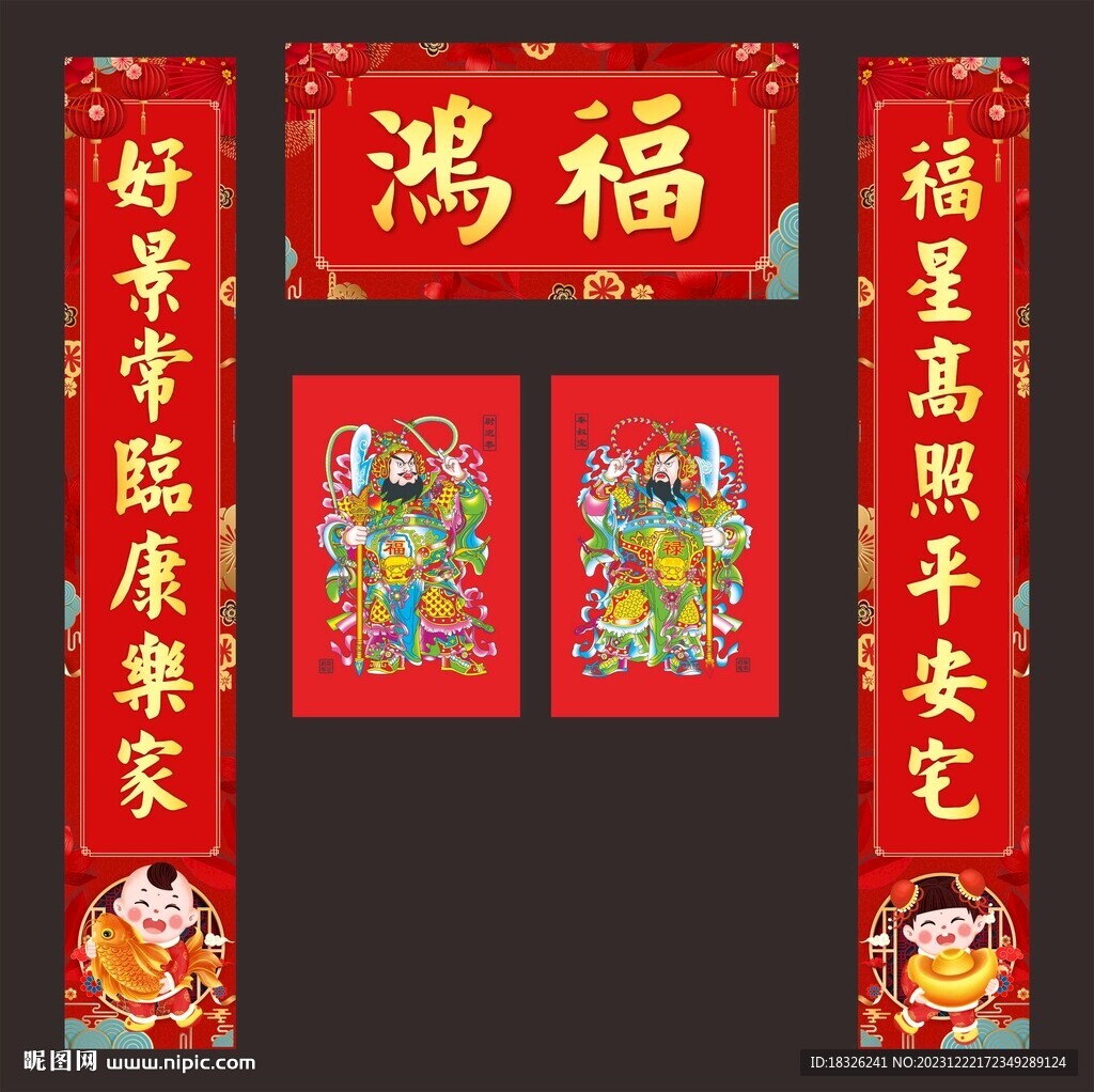 新春对联