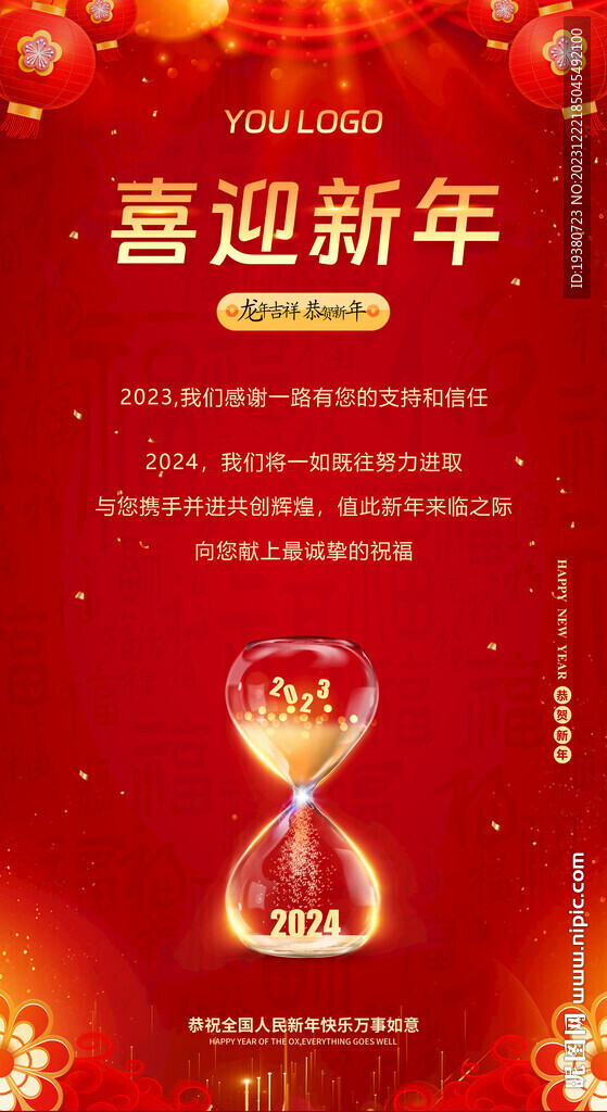 2024新年海报