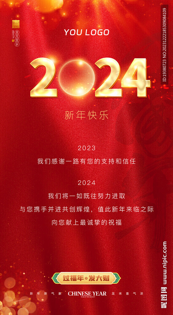 2024新年