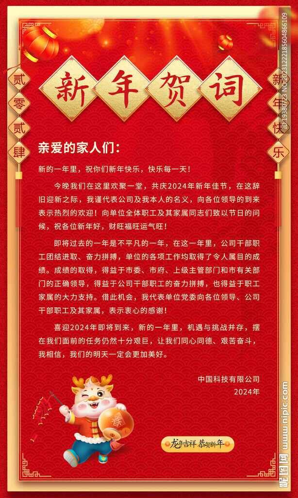 2024新春新年贺词信纸贺卡