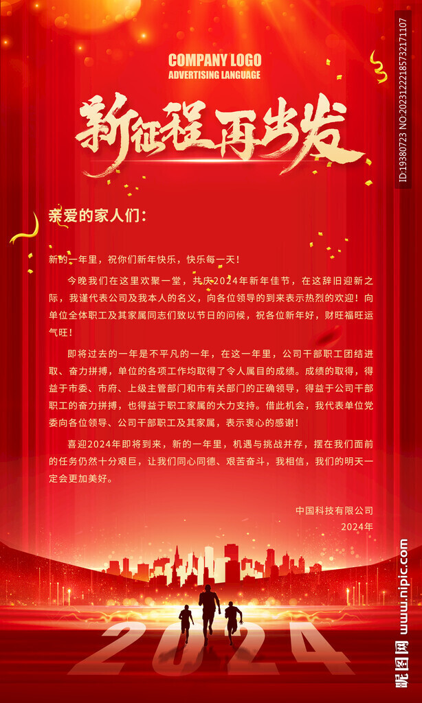 新年贺词